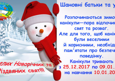 ЗимовіКанікули
