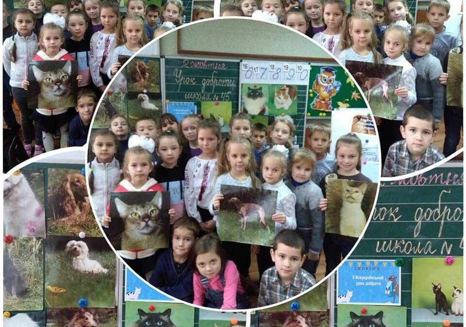 Уроки добра