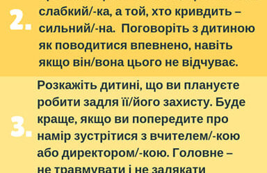 Як допомогти дитині, яка постраждала від булінгу