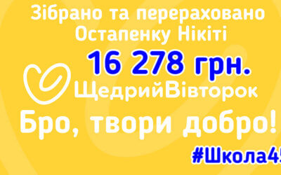 Щедрий Вівторок