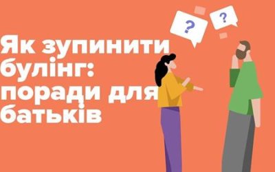 Як зупинити булінг: поради для батьків