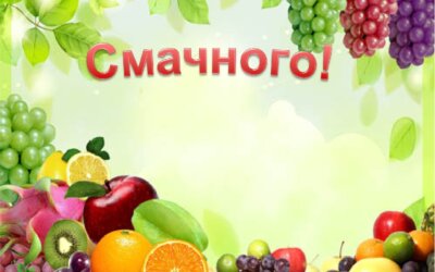 Організація харчування в школі