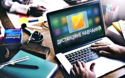 Дистанційне навчання