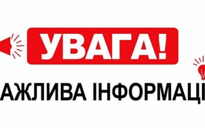 До уваги батьків!!!