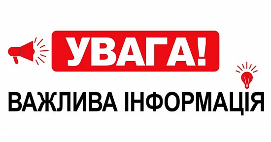 До уваги батьків!!!