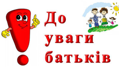 Що мають знати батьки про процедуру зарахування в перший клас