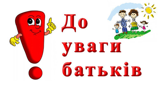 Що мають знати батьки про процедуру зарахування в перший клас