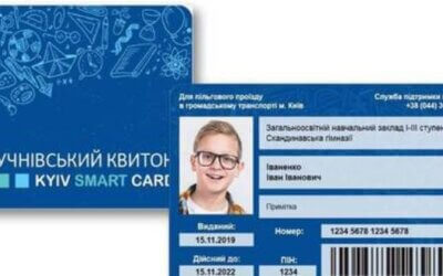 Замовлення е-учнівського квитка