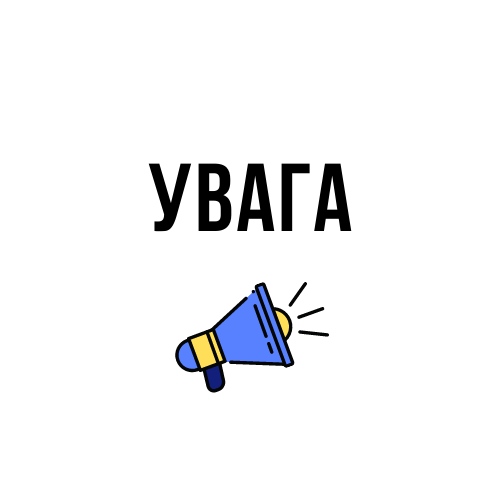 Набір учнів до 10 класу