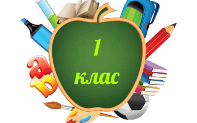 Списки зарахованих дітей до 1 класу на 2024/2025 н.р.