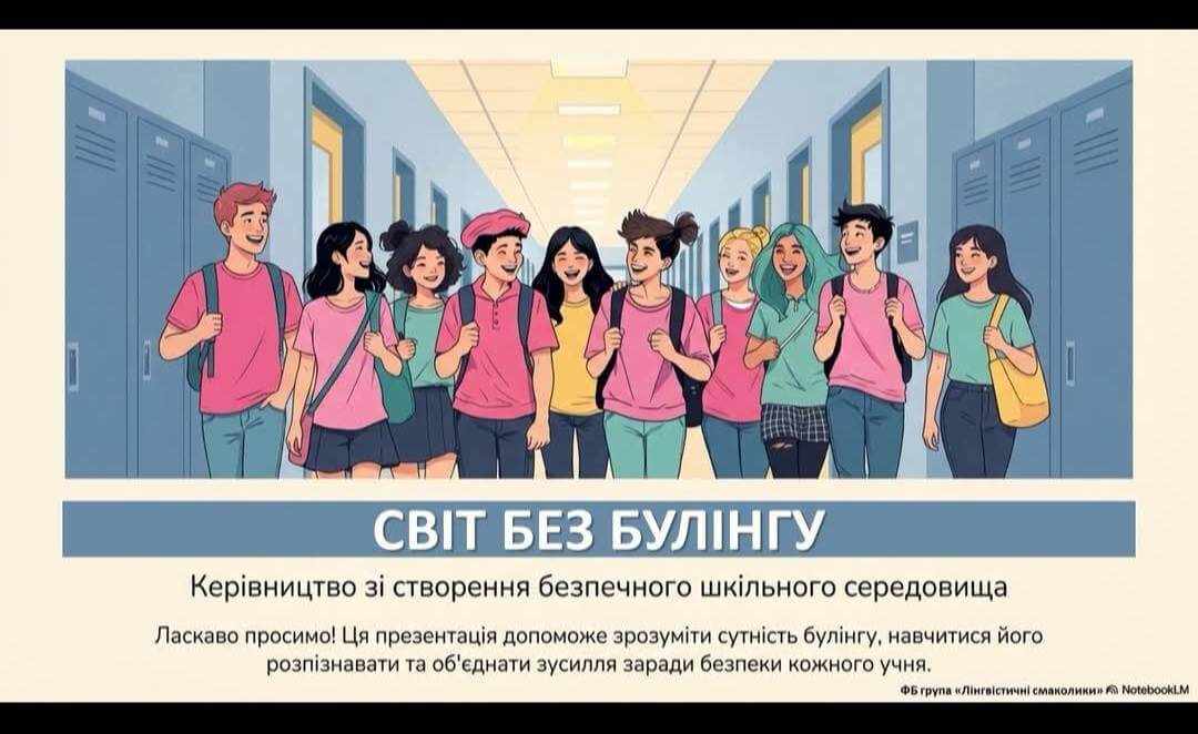 Шкільні офіцери поліції