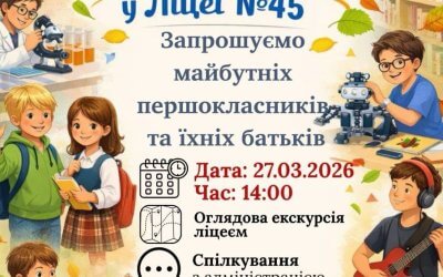 ✨ День відкритих дверей у нашому ліцеї ✨