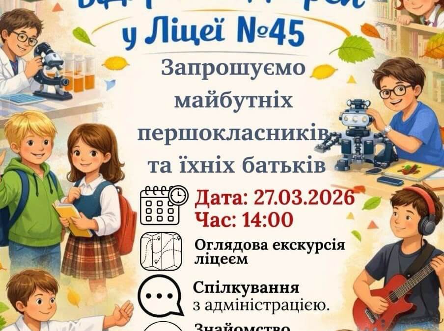 ✨ День відкритих дверей у нашому ліцеї ✨