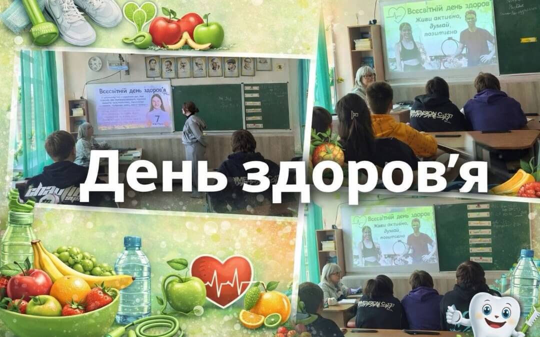 Всесвітній день здоров’я