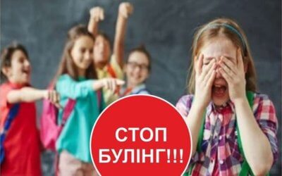 4 травня — Міжнародний день протидії булінгу.