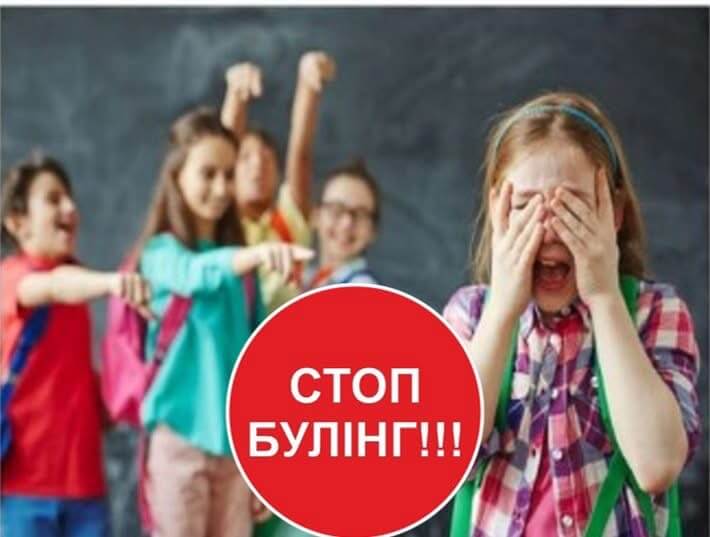 4 травня — Міжнародний день протидії булінгу.