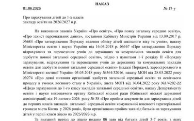 Наказ про зарахування дiтей до перших класiв